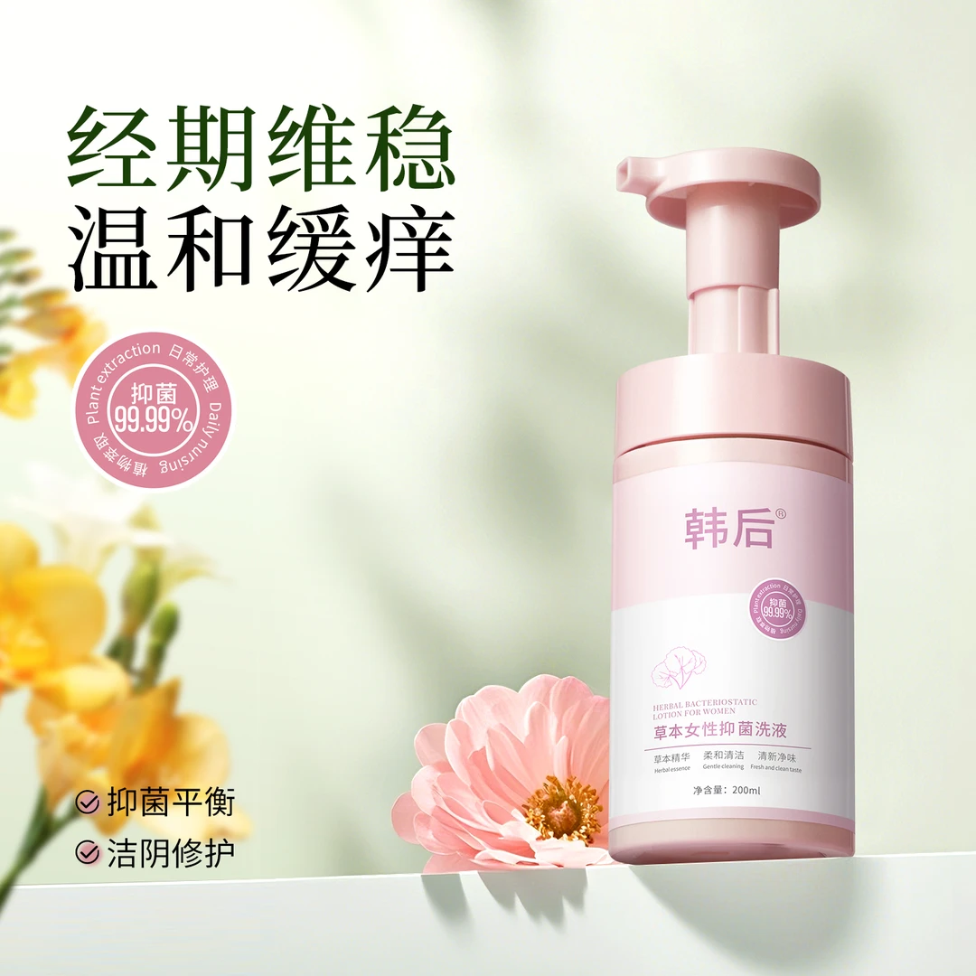 韩后女性私处护理液苦参本草抑菌洁阴清洗液抑菌洗液