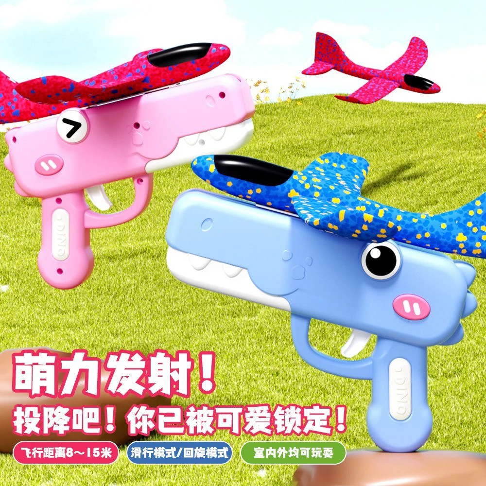 网红爆款手持发射枪弹泡沫飞机户外运动玩具