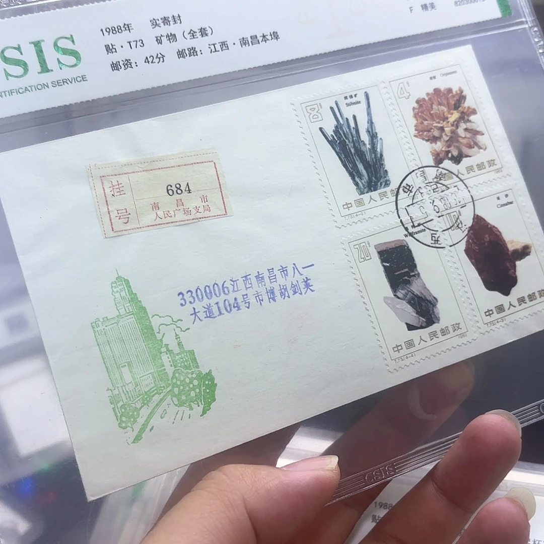 T73套票实寄封一个