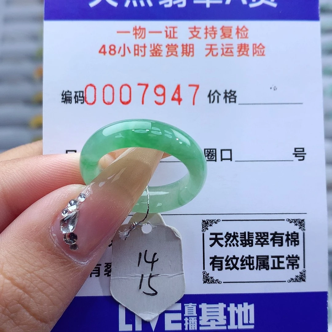 翡翠戒指未镶嵌天然
