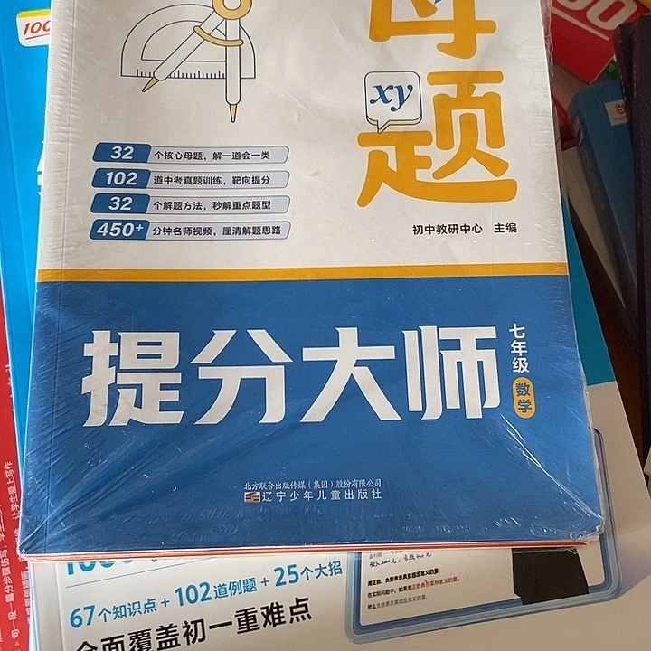 提分大师，七年级语数英