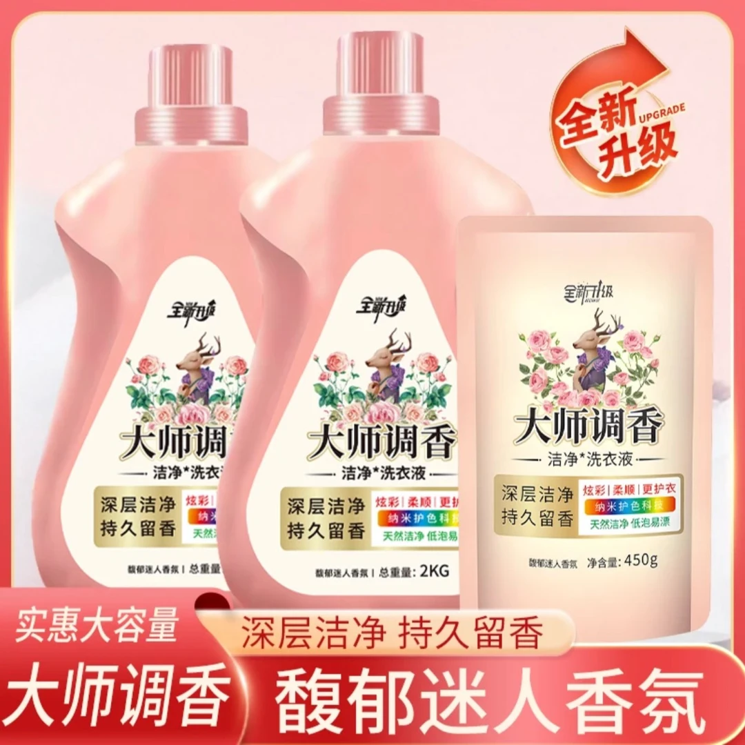 10斤大师香氛洗衣液持久留香深层去污香氛洗衣液家庭装450g-10斤