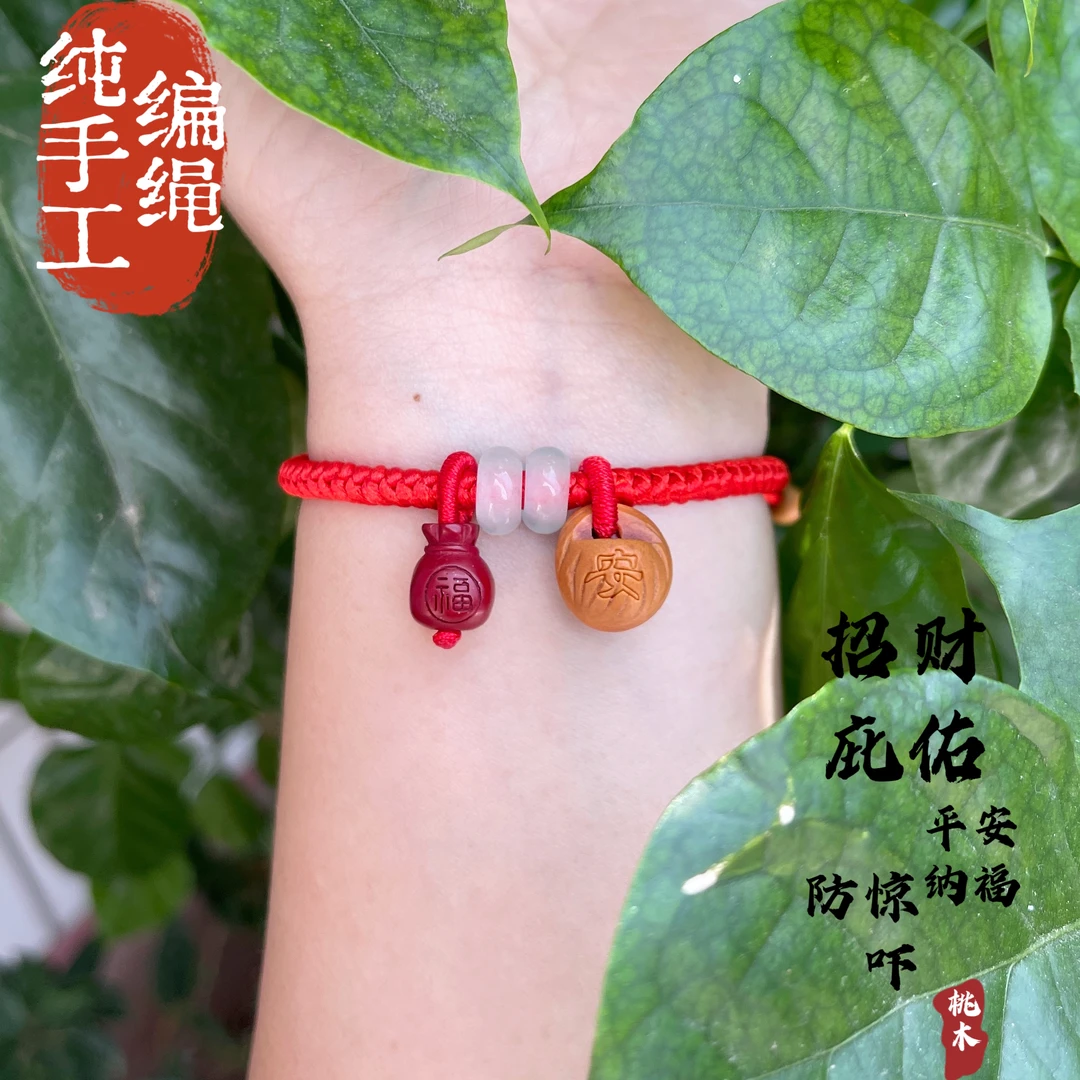非金属木质手链 朱砂双面平安桃核手编红绳宝宝成人红绳闺蜜礼物