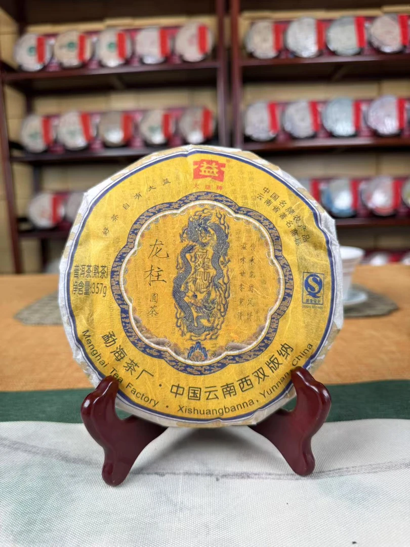 大益【熟茶】701批次 龙柱圆茶 品鉴装