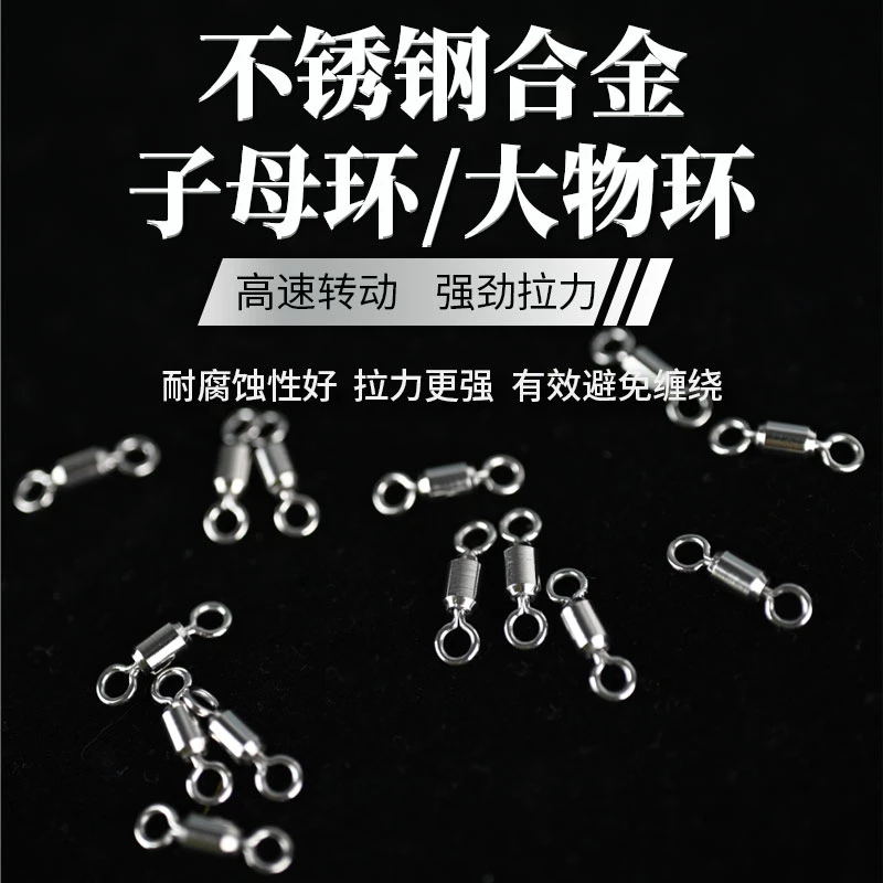 入海流子母八字环连接器强拉力竞技高转快速不锈钢钓鱼大物8字环