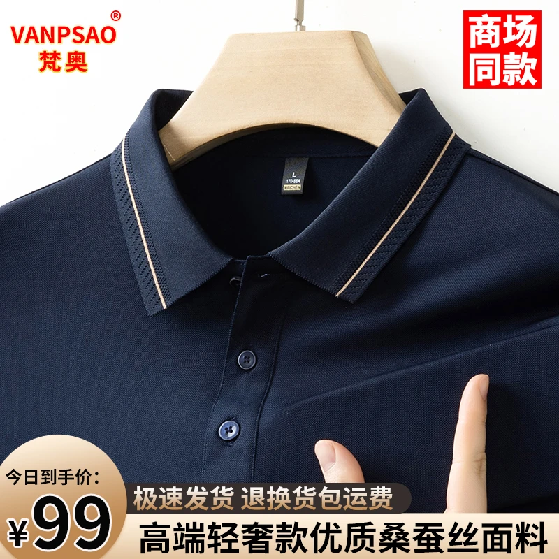 【含桑蚕丝】高档夏季男士轻奢短袖POLO衫中年休闲商务翻领半袖T恤