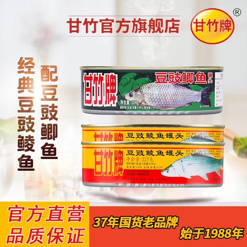 【甘竹牌】新口味豆豉鲫鱼配经典豆豉鲮鱼罐头即食鱼罐头鲜美原味