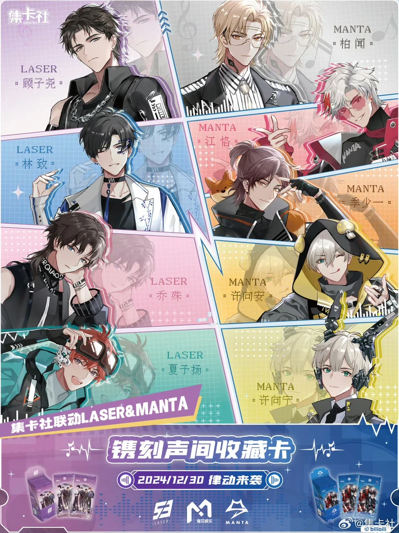 【推推乐】MANTA/LASER/时光代理人通用