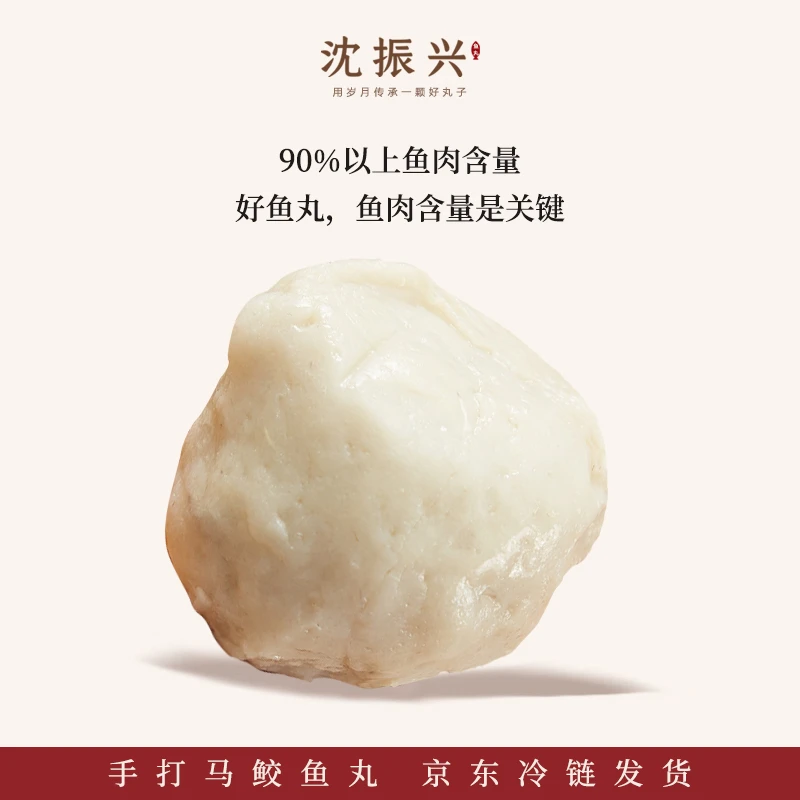 【汕头沈振兴马鲛鱼丸】正宗潮汕鱼丸新鲜鱼肉丸潮汕特产火锅食材