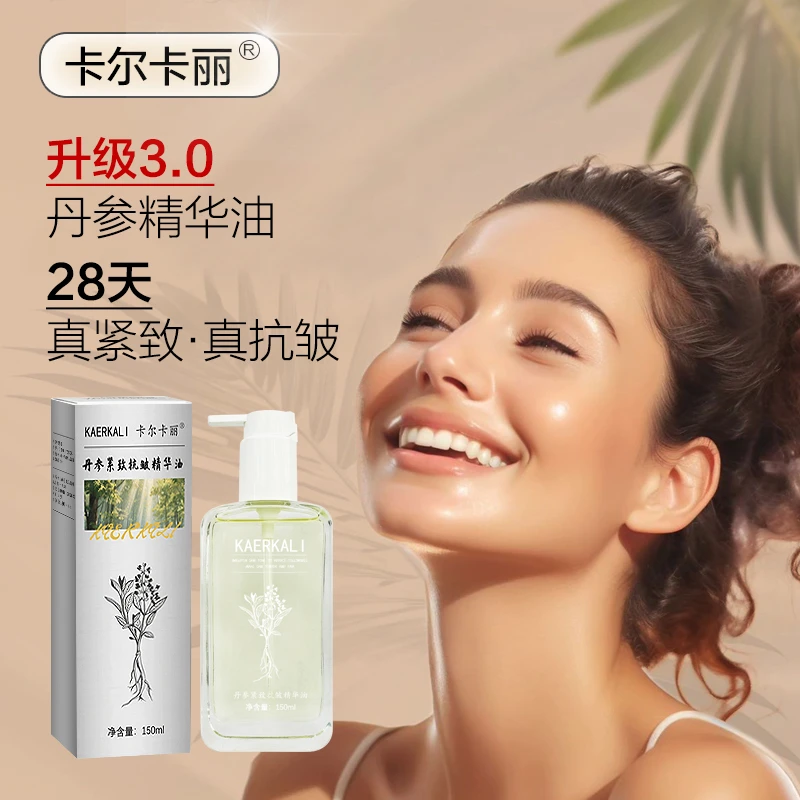 卡尔卡丽丹参紧致抗皱全身按摩揉腹面部刮痧保湿滋润通筋络精油