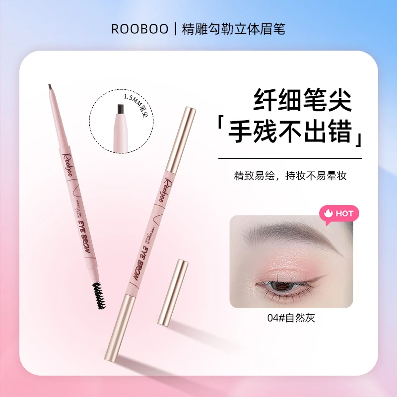 【到手3支】ROOBOO精雕勾勒立体眉笔防水防汗持久野生眉推荐正品