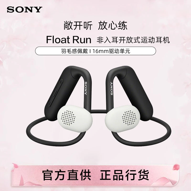 Sony/索尼Float Run长效续航 IPX4防水抗汗开放式运动耳机 跑步