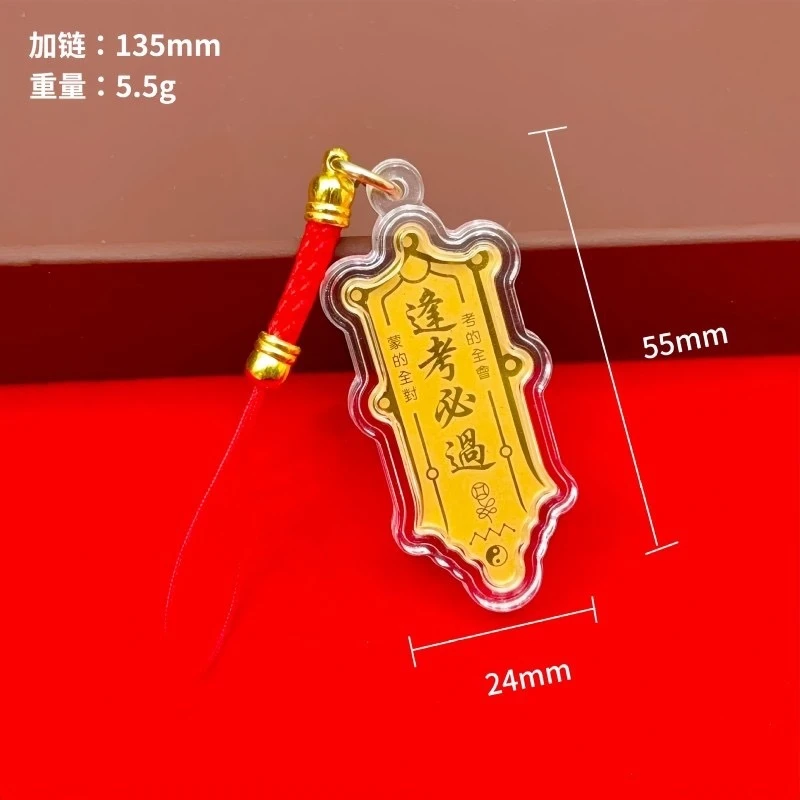 孔庙逢考必过手机钥匙扣挂件中考高考考研上岸祈福吊坠