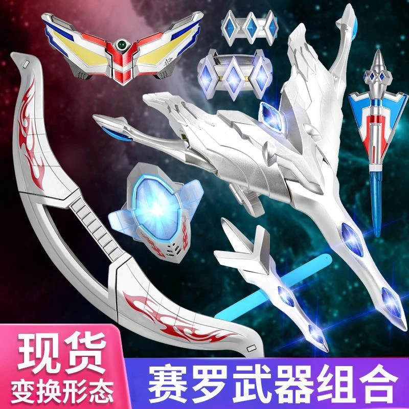 终极光辉赛罗之剑赛罗召唤器玩具变身器头镖帕拉吉之盾能量石武器