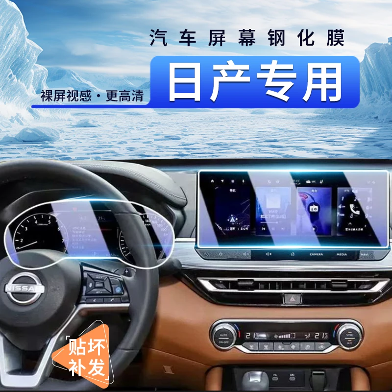 专用适用于日产屏幕钢化膜轩逸天籁奇骏楼兰逍客途乐中控保护膜