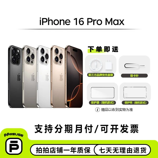 99新 Apple/苹果 【中秋高电】iPhone 16 Pro Max 国行大屏二手16PM