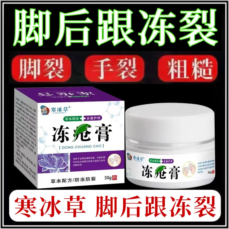 冻裂膏防裂止痒脸耳朵手脚脱皮消红肿皮肤干燥脚后跟粗糙开口皲裂