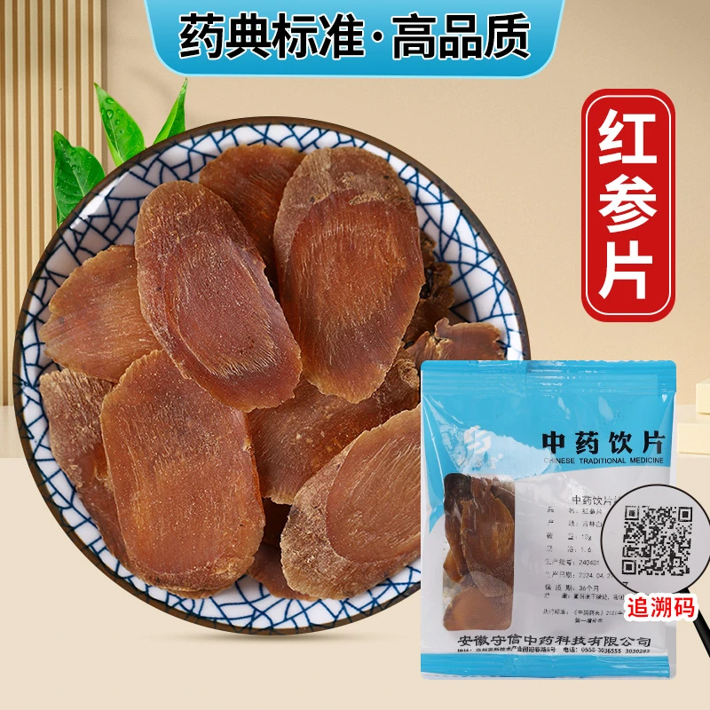 汇中堂 饮片 红参 片 小袋方便装