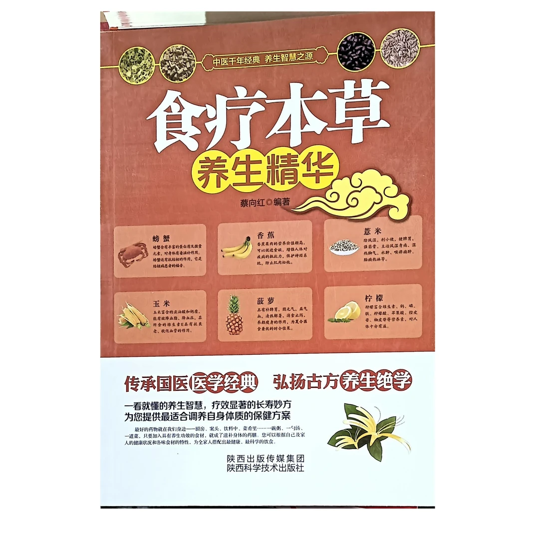 最珍贵的养生秘诀大全