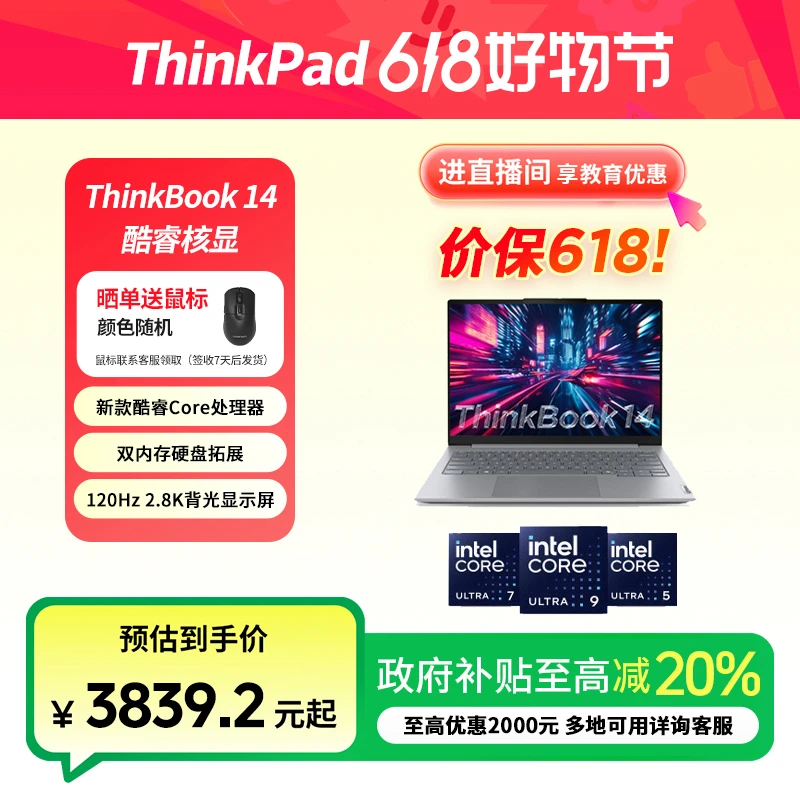 ThinkPad【多地国补20%】ThinkBook 14 2025 酷睿Core版 笔记本电脑
