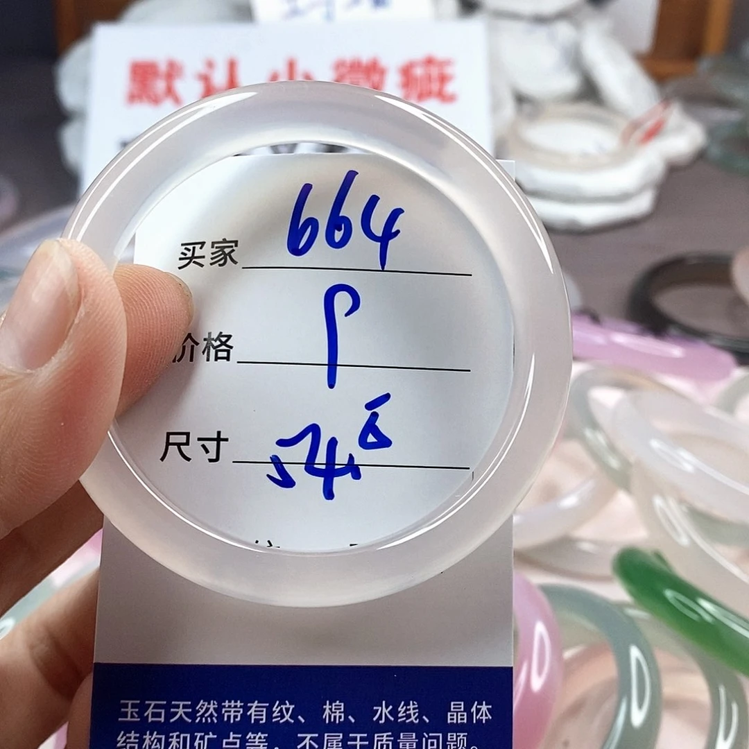 手镯玛瑙/玉髓未镶嵌664