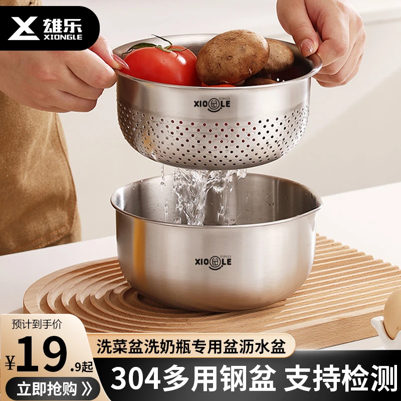 【雄乐】304不锈钢洗菜盆沥水篮淘米筛漏盆套装拉丝洗奶瓶专用盆