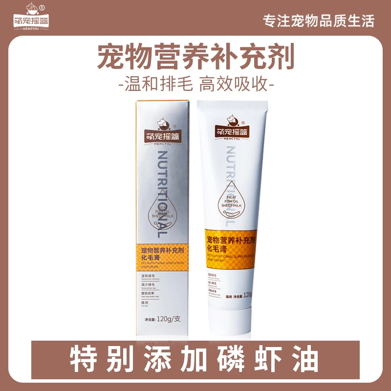 营养补充化毛膏温和排毛高效吸收化毛膏120g