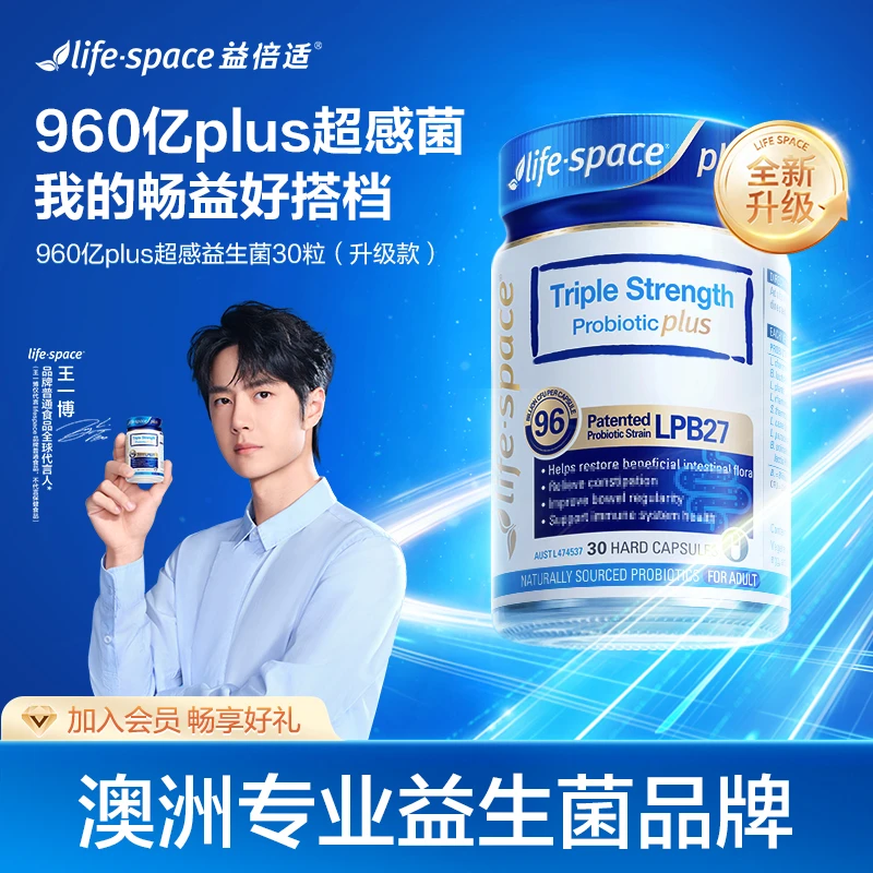 【超感护肠】lifespace澳洲三倍超感960亿plus益生菌30粒活菌t