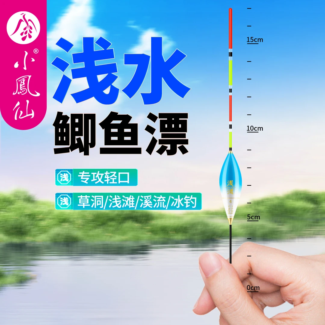 小凤仙浅水浮漂短漂鲫鱼漂短尾断涂式硬尾水晶尾浅水漂打浮小短漂