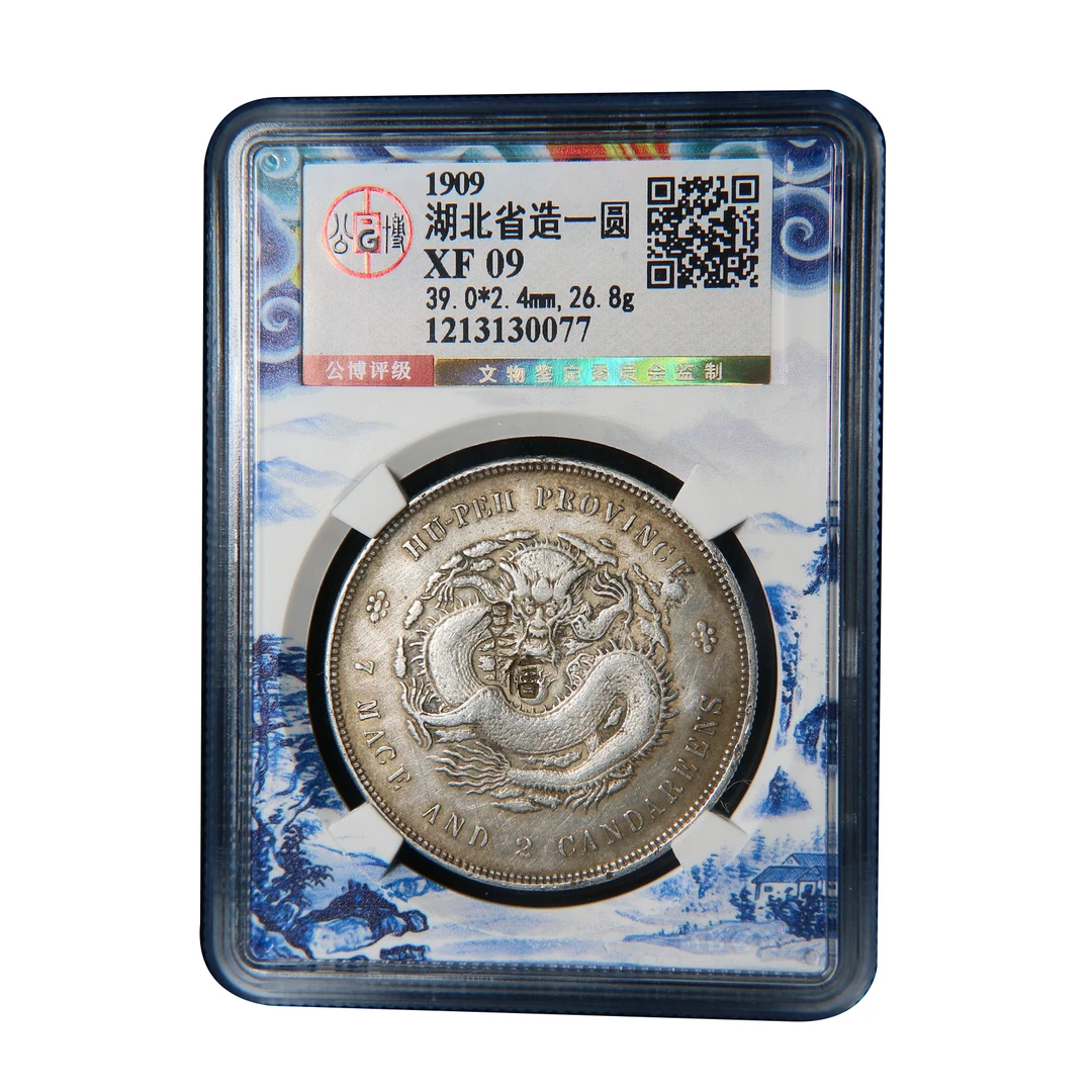 宝成  湖北宣统元宝龙洋老银元公博XF09 30077钱币