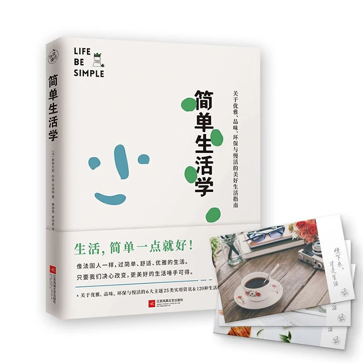 极简主义 简单生活学，6大主题、25类实用资讯，120种生活技能【微瑕】
