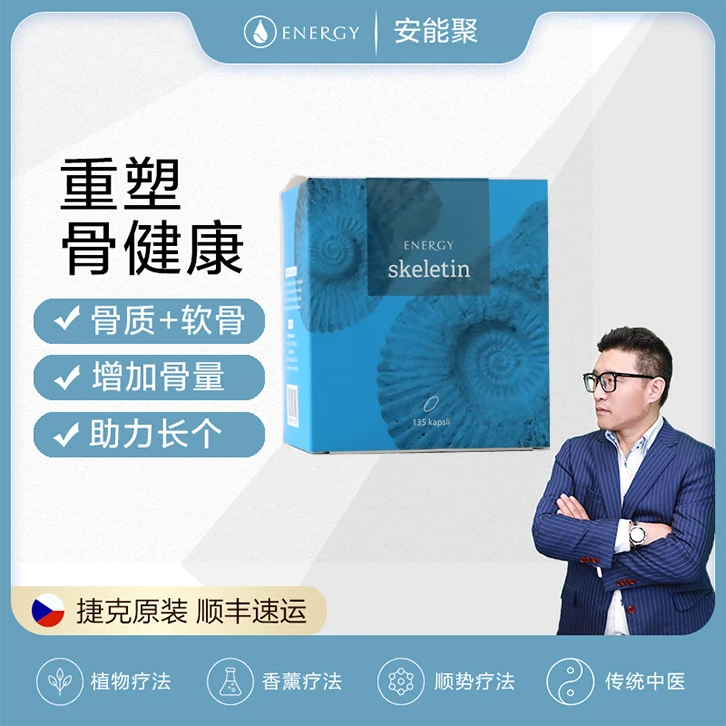捷克安能聚Energy壮骨胶囊135粒修复关节软骨长高青少年中老年