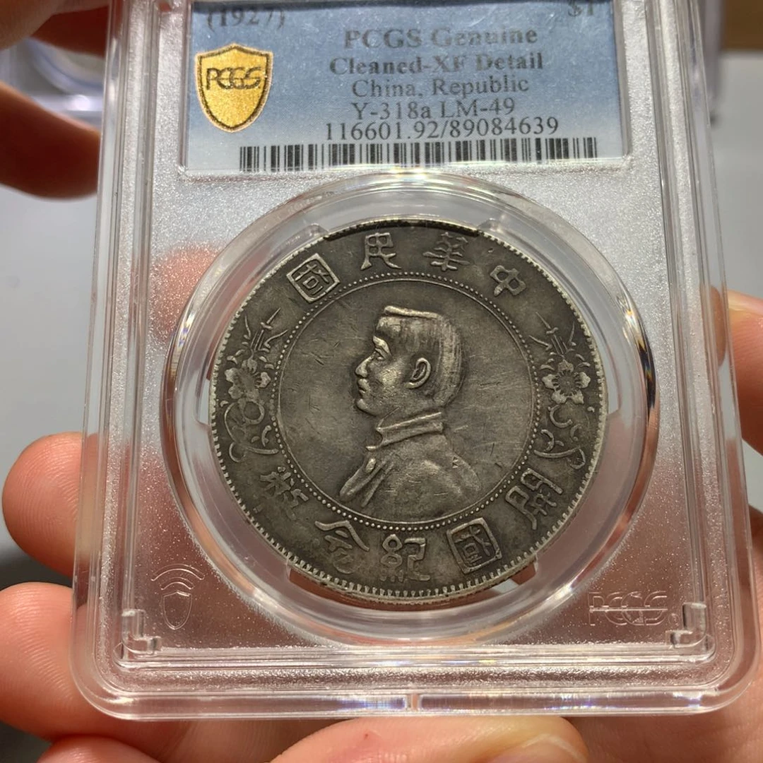 走***过银pcgs xf92 开国纪念银币 4639
