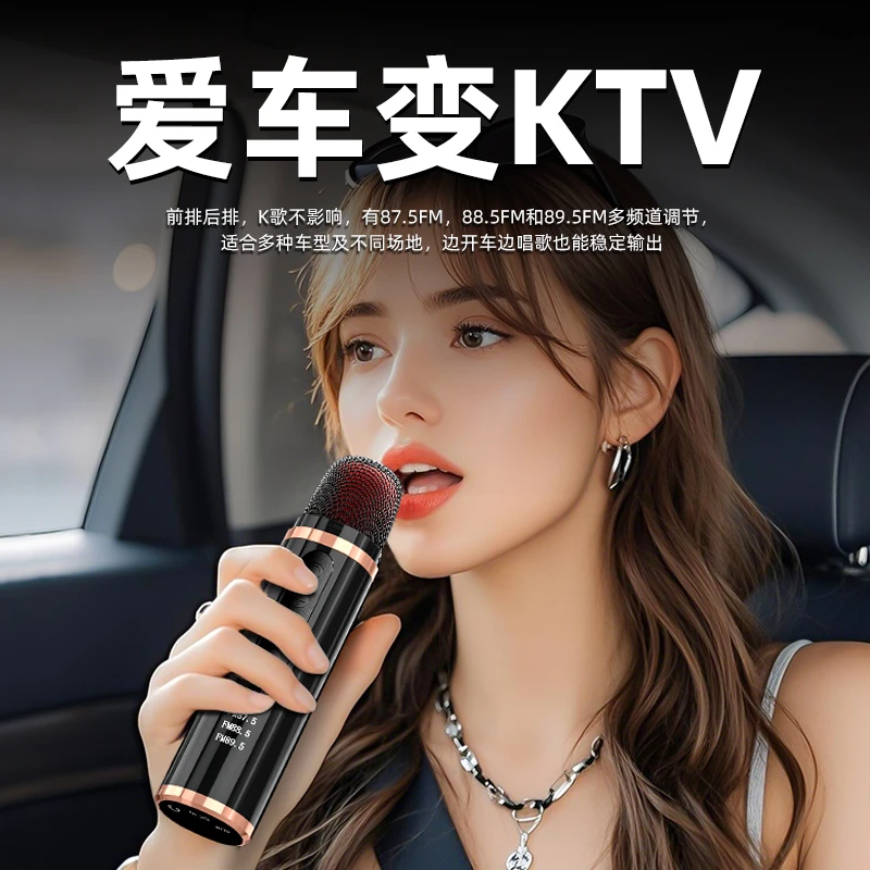 听声者车载K歌麦克风无线蓝牙卡拉ok话筒汽车移动ktv唱歌专用神器