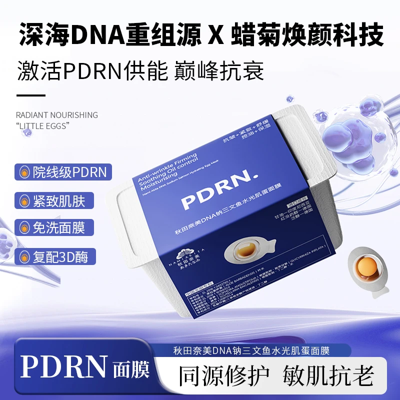 【PDRN回春面膜】 一夜回春 少女水光肌 人体同源直补