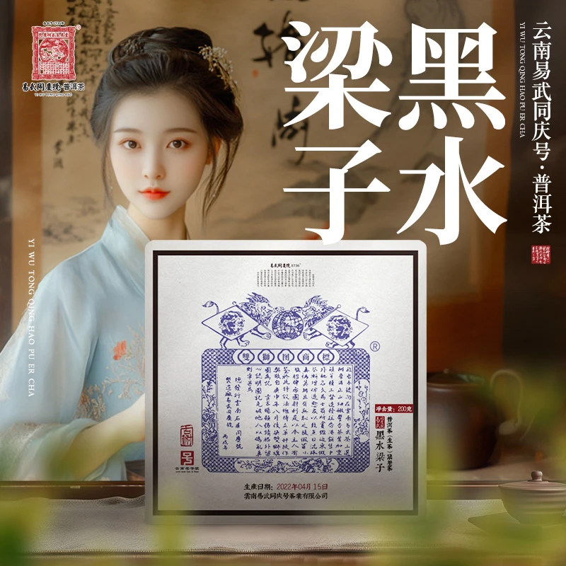 易武同庆号【已售罄】2022黑水梁子·双狮蓝旗·生茶砖200g