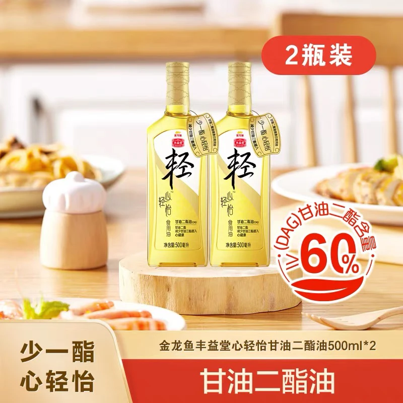 金龙鱼金龙鱼丰益堂心轻怡甘油二酯油DAG60%500ml*2食用油洗洁精