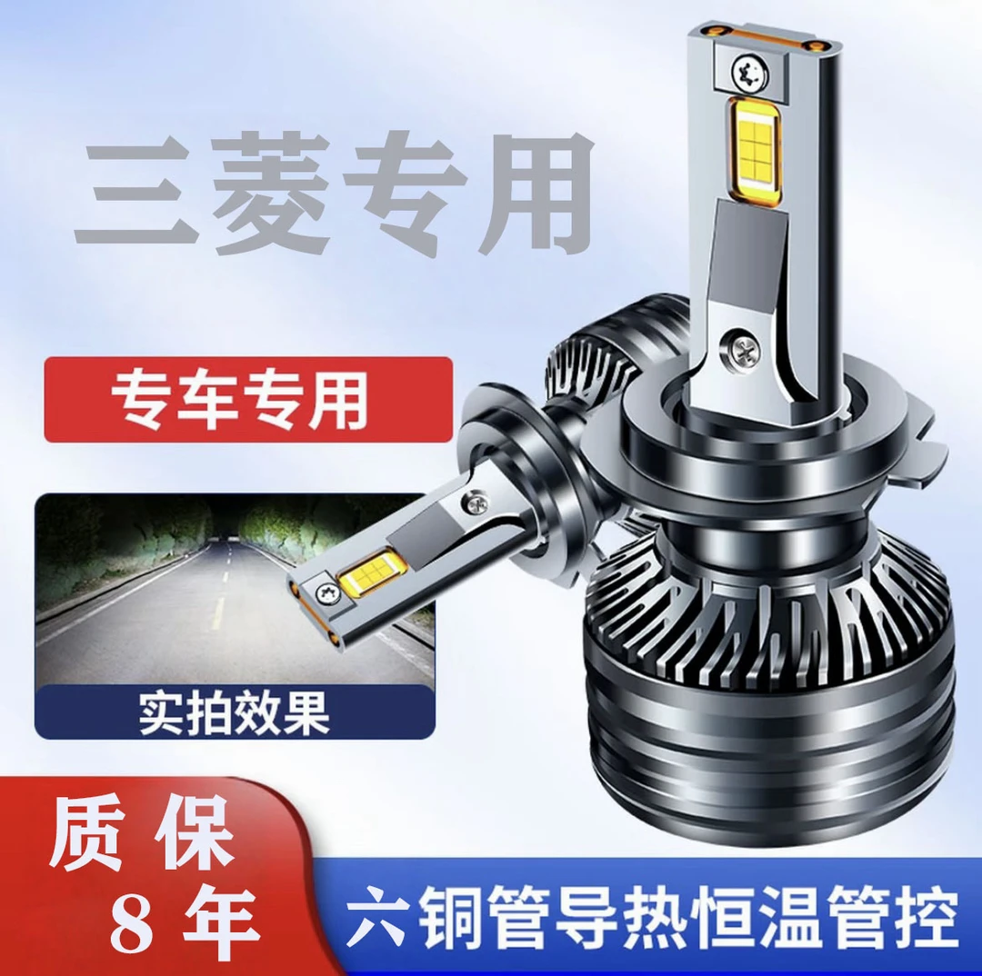 【三菱】欧蓝德LED大灯劲炫ASX帕杰罗V73劲畅奕歌翼神蓝瑟速跑远近