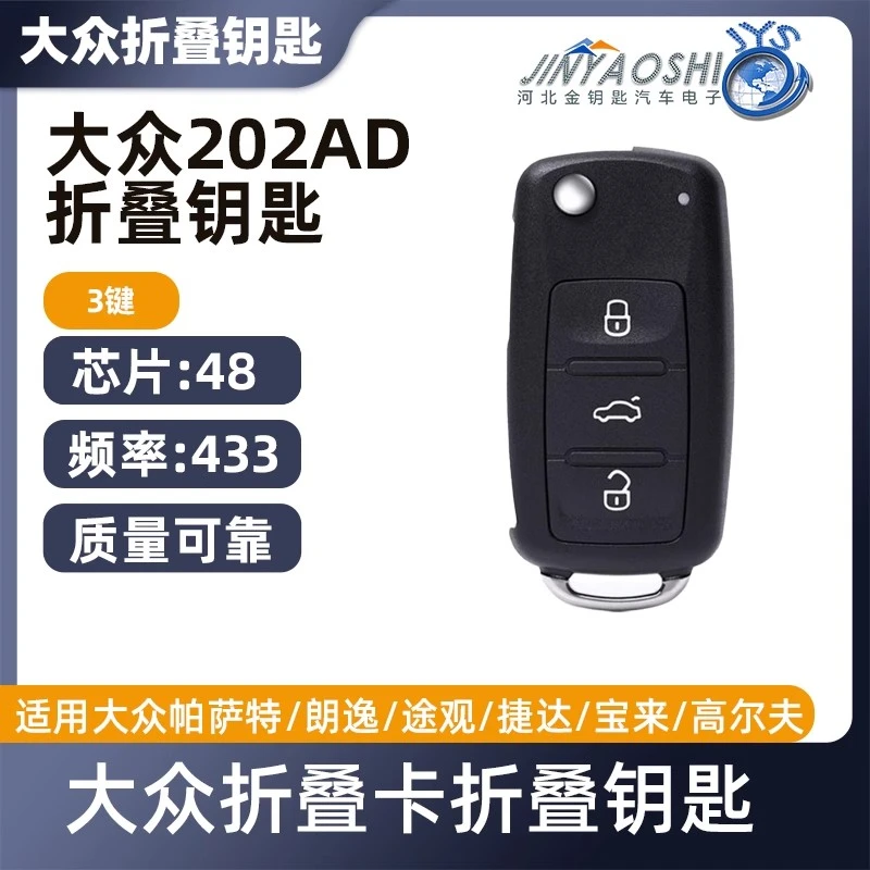 大众202AD（奇诺线路板车钥匙遥控器）遥控钥匙钥匙遥控器汽车钥匙