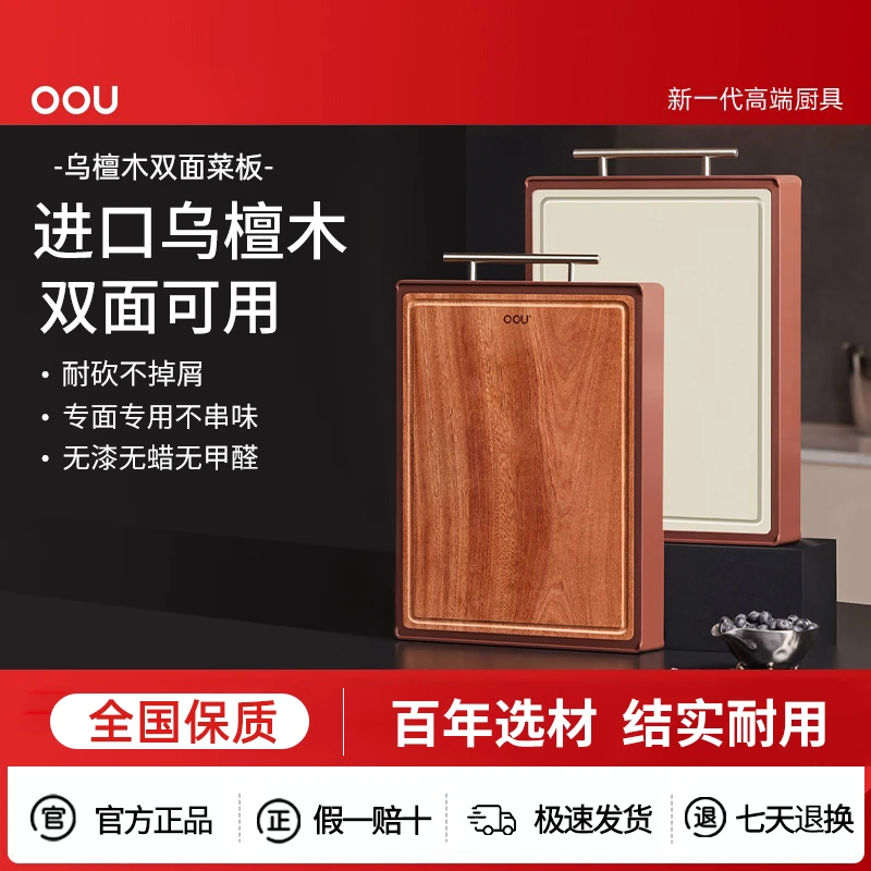 OOU乌檀木W2Y-Plus抗菌双面菜板防霉家用实木砧板切菜板案板加厚