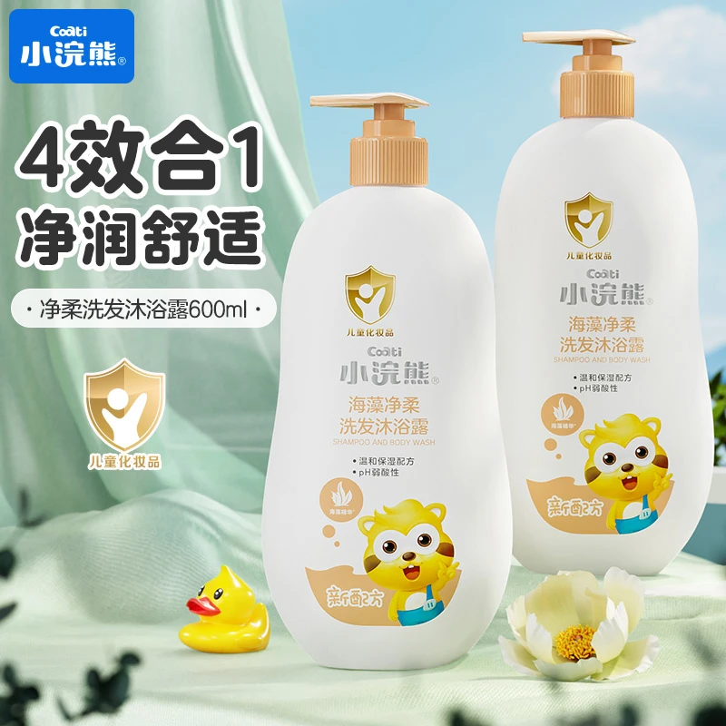 【海藻沐浴露】小浣熊儿童婴儿沐浴露洗发水二合一家庭装大容量