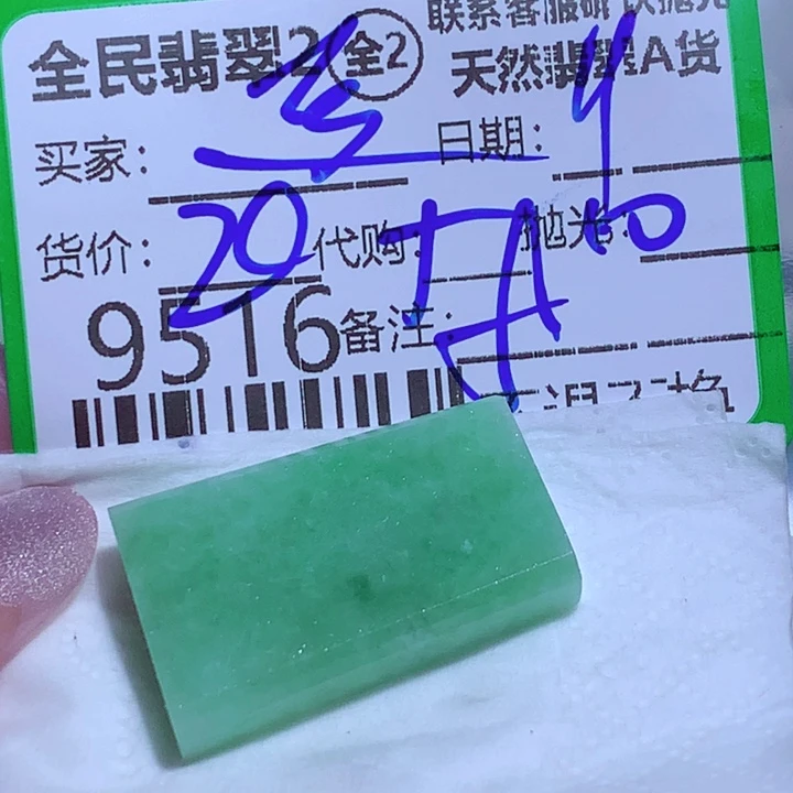 夏***阳定制翡翠未镶嵌Ghh