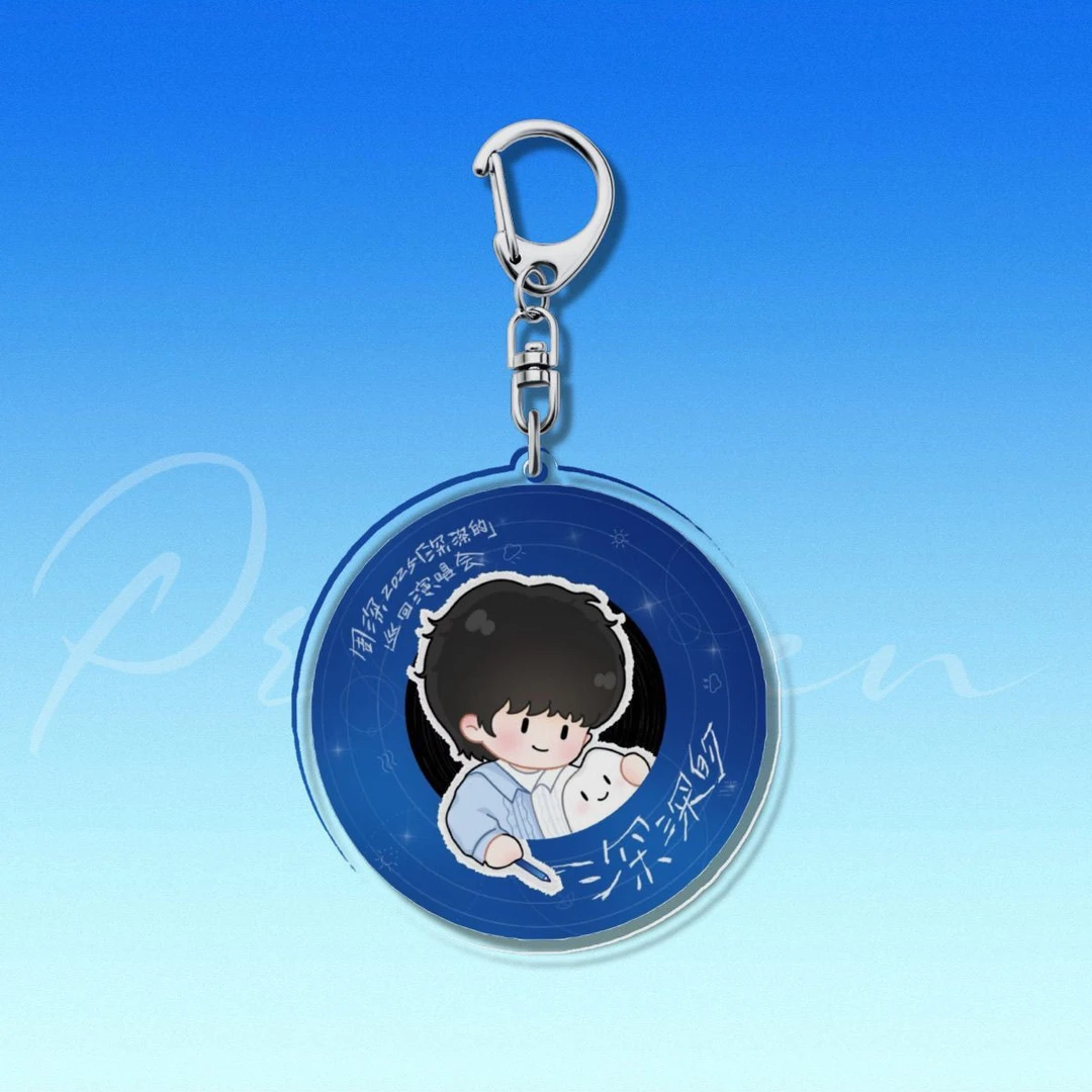 周深周边钥匙扣深深的巡回演唱会挂件亚克力应援物料小众背包挂饰