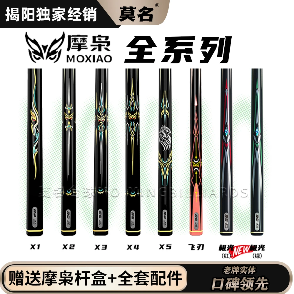 摩枭-全系列台球杆中八职业通体小头杆黑檀后把自然剑纹白蜡木