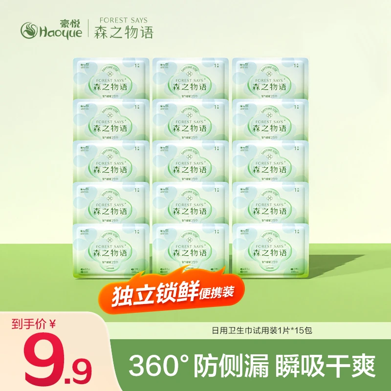 森之物语 氧气啵啵透气卫生巾超薄瞬吸柔软亲肤旅行装棉柔便携式