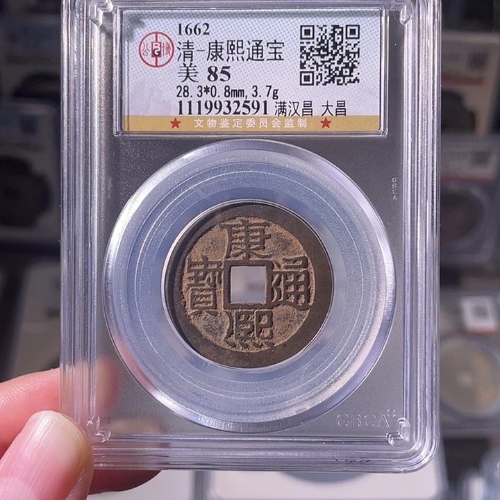 ****晨铜EB封装评级盒子币一个2591