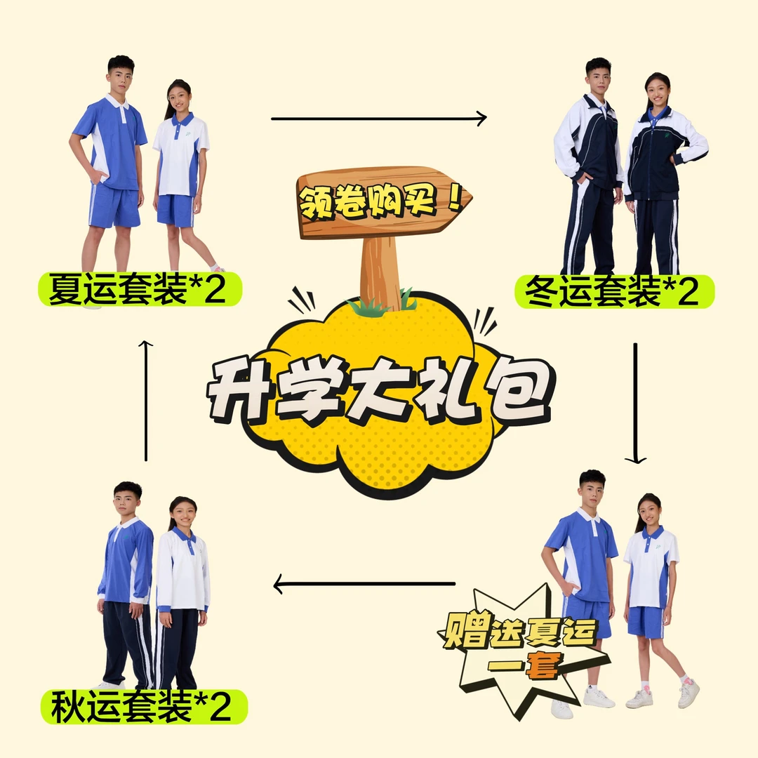 斯坦尼深圳校服中学生入学7件套男女新生夏秋冬运动服装