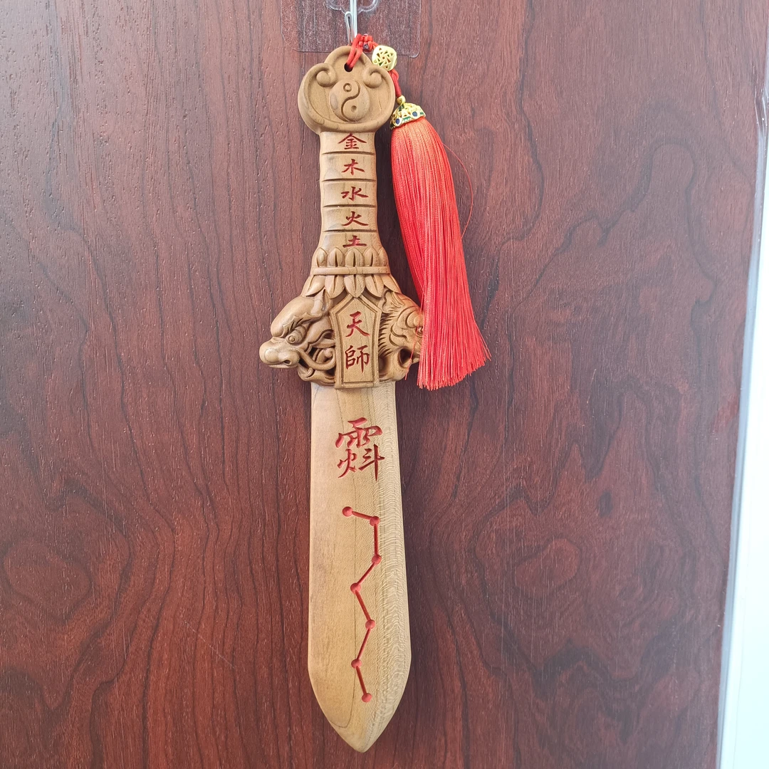 丹茗直发挂件—天师桃木剑家居摆件玄关窗台摆件