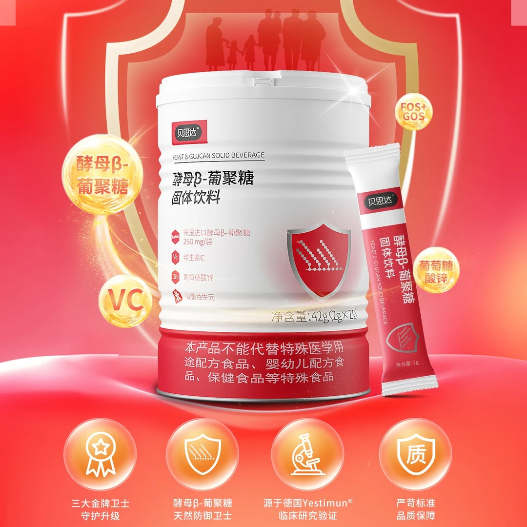 贝思达罐装酵母β-葡聚糖固体饮料42g