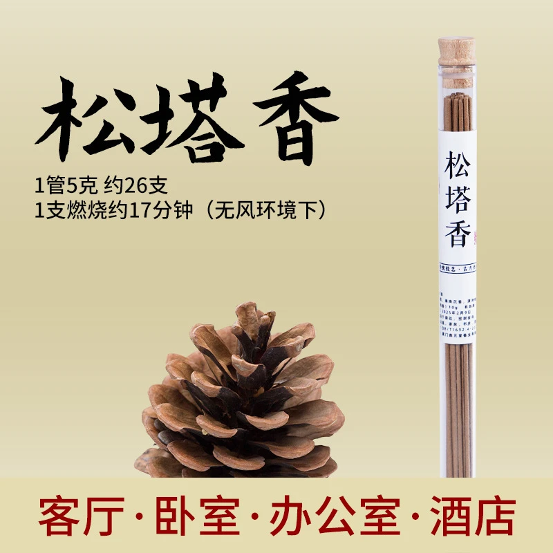 【新疆包邮】松塔香檀香熏香室内沉香香薰持久松塔天然线香净化木质
